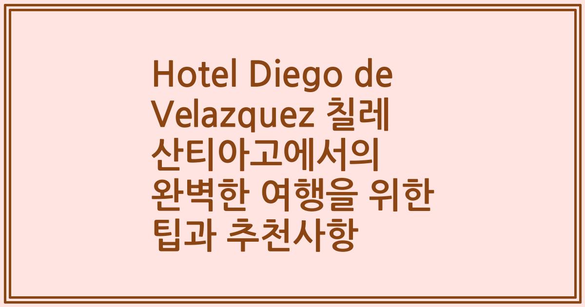 Hotel Diego de Velazquez 칠레 산티아고에서의 완벽한 여행을 위한 팁과 추천사항