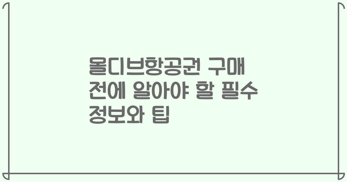 몰디브항공권 구매 전에 알아야 할 필수 정보와 팁