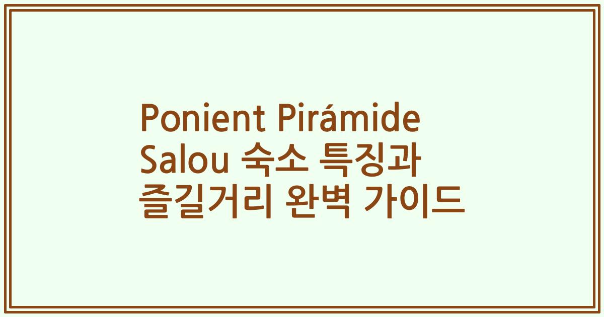Ponient Pirámide Salou 숙소 특징과 즐길거리 완벽 가이드