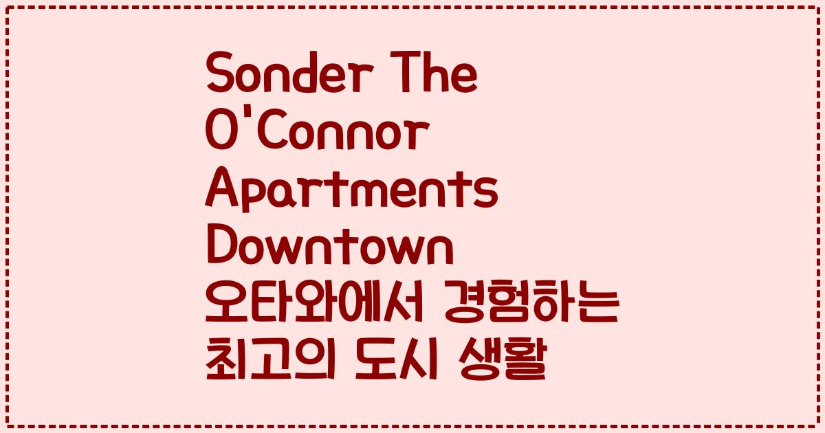 Sonder The O'Connor Apartments Downtown 오타와에서 경험하는 최고의 도시 생활