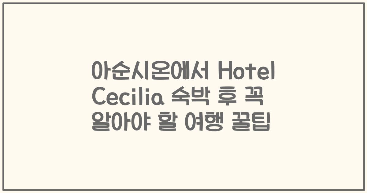 아순시온에서 Hotel Cecilia 숙박 후 꼭 알아야 할 여행 꿀팁