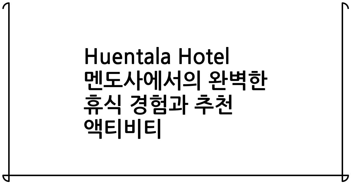 Huentala Hotel 멘도사에서의 완벽한 휴식 경험과 추천 액티비티